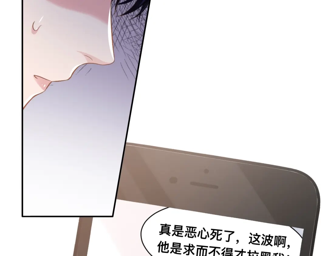 《粉黛》第39话 我想要重新开始！ 第13页