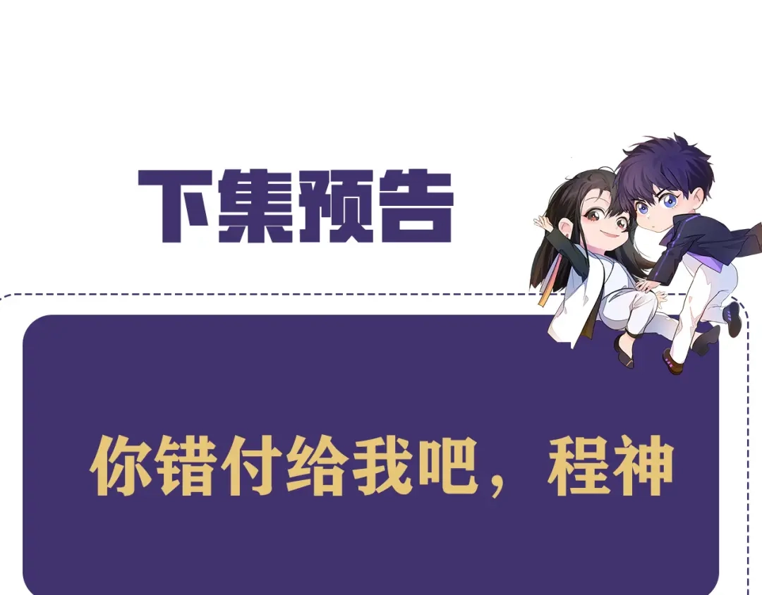 《粉黛》第39话 我想要重新开始！ 第110页