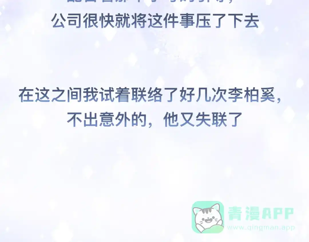 《粉黛》第39话 我想要重新开始！ 第46页