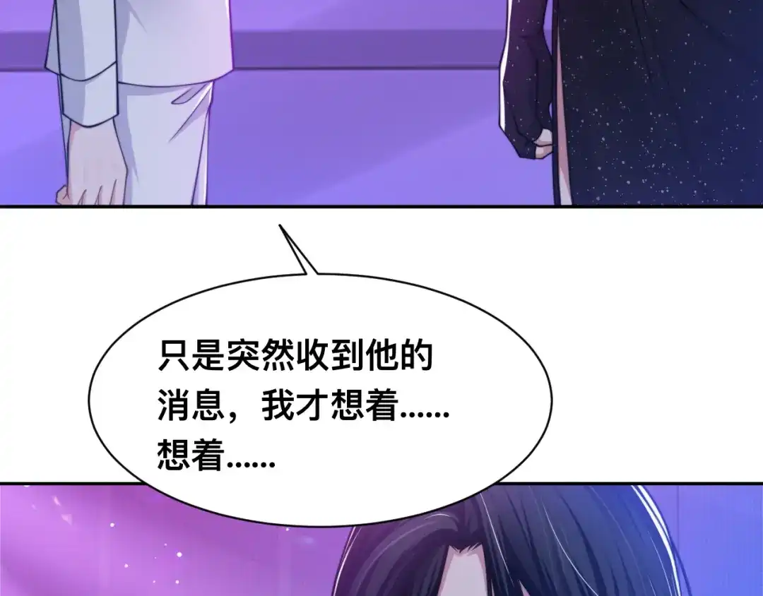 《粉黛》第39话 我想要重新开始！ 第80页