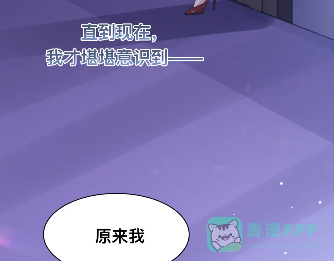 《粉黛》第39话 我想要重新开始！ 第106页