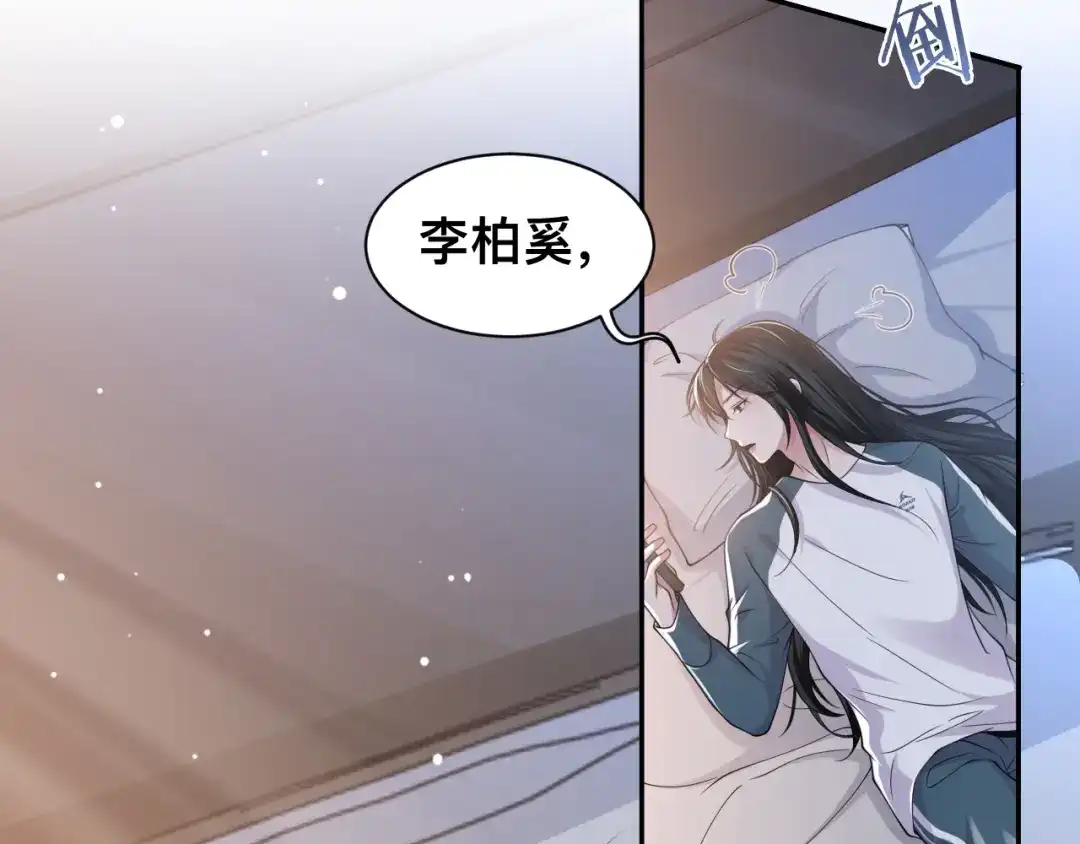 《粉黛》第39话 我想要重新开始！ 第38页