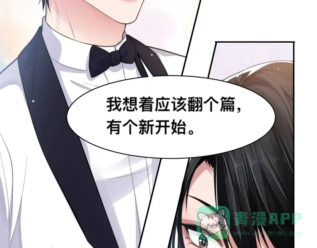 《粉黛》第39话 我想要重新开始！ 第86页