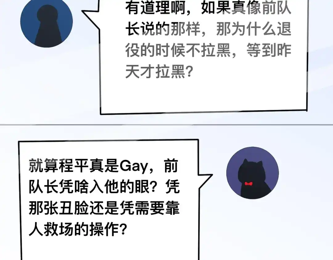 《粉黛》第39话 我想要重新开始！ 第29页