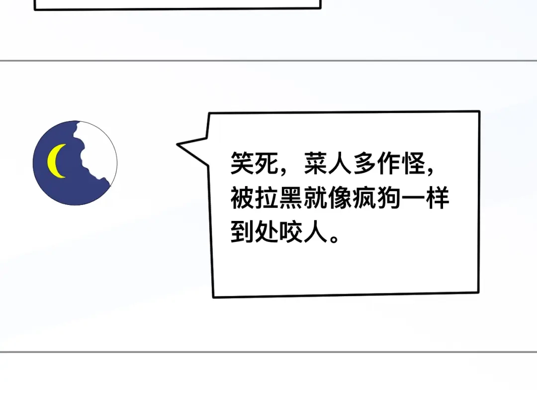 《粉黛》第39话 我想要重新开始！ 第30页