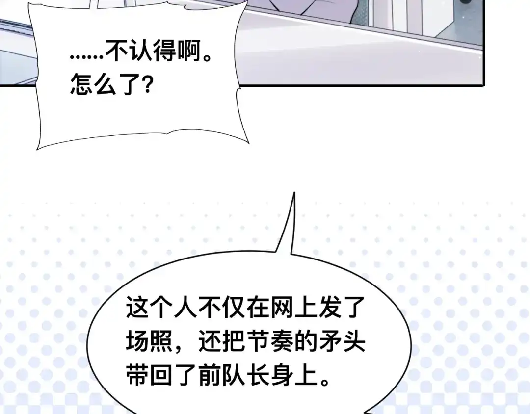 《粉黛》第39话 我想要重新开始！ 第27页