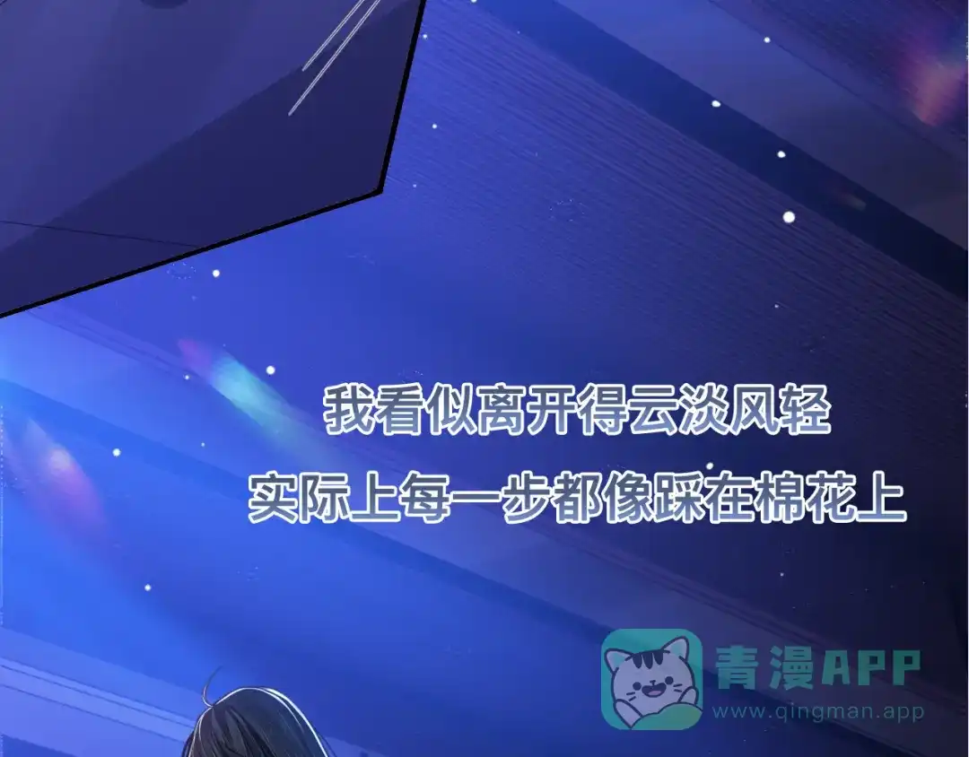 《粉黛》第39话 我想要重新开始！ 第96页