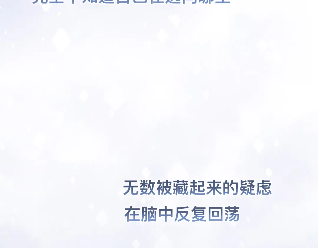 《粉黛》第39话 我想要重新开始！ 第98页