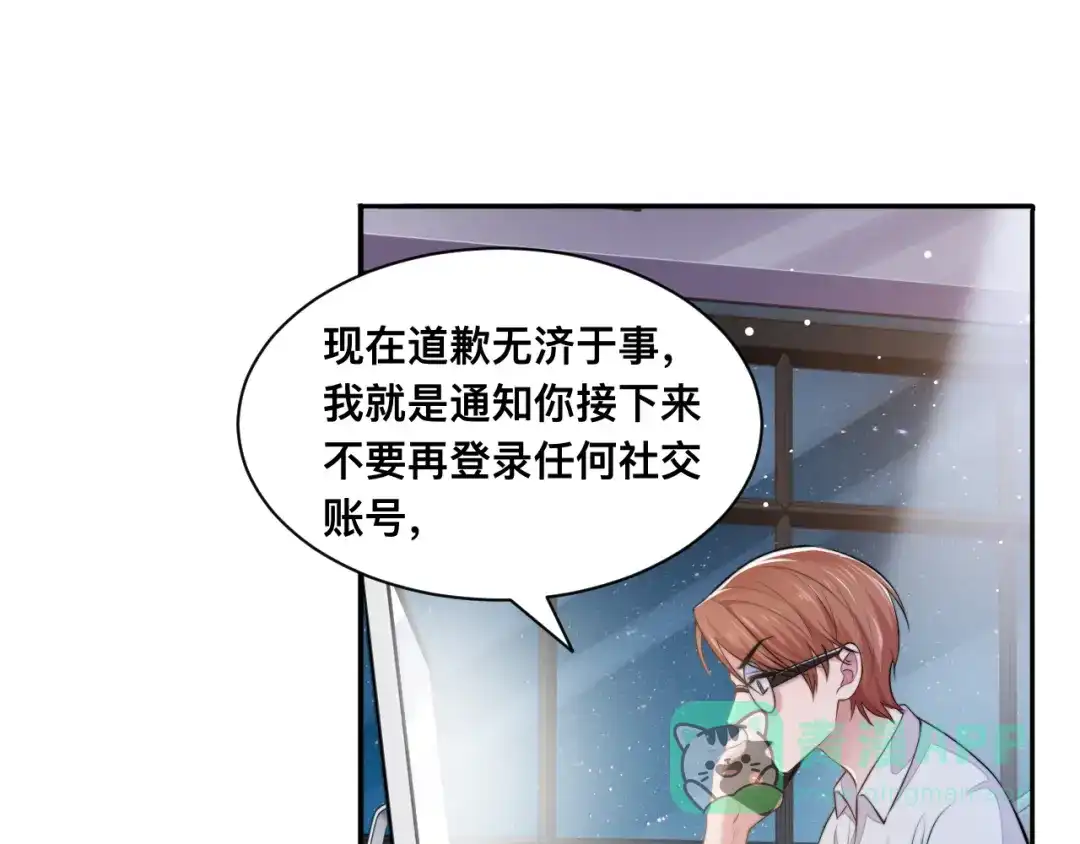 《粉黛》第39话 我想要重新开始！ 第21页