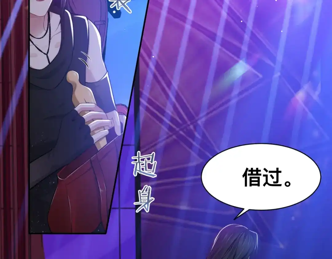 《粉黛》第39话 我想要重新开始！ 第67页