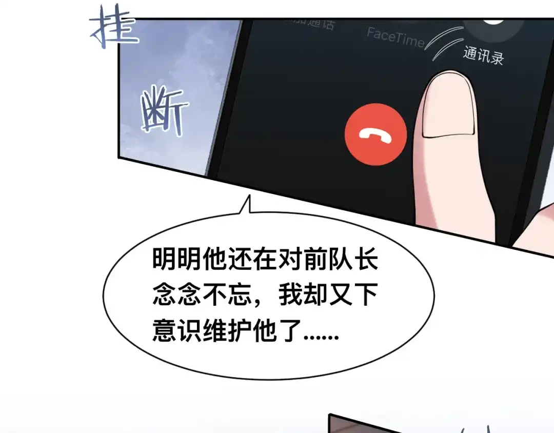 《粉黛》第39话 我想要重新开始！ 第37页