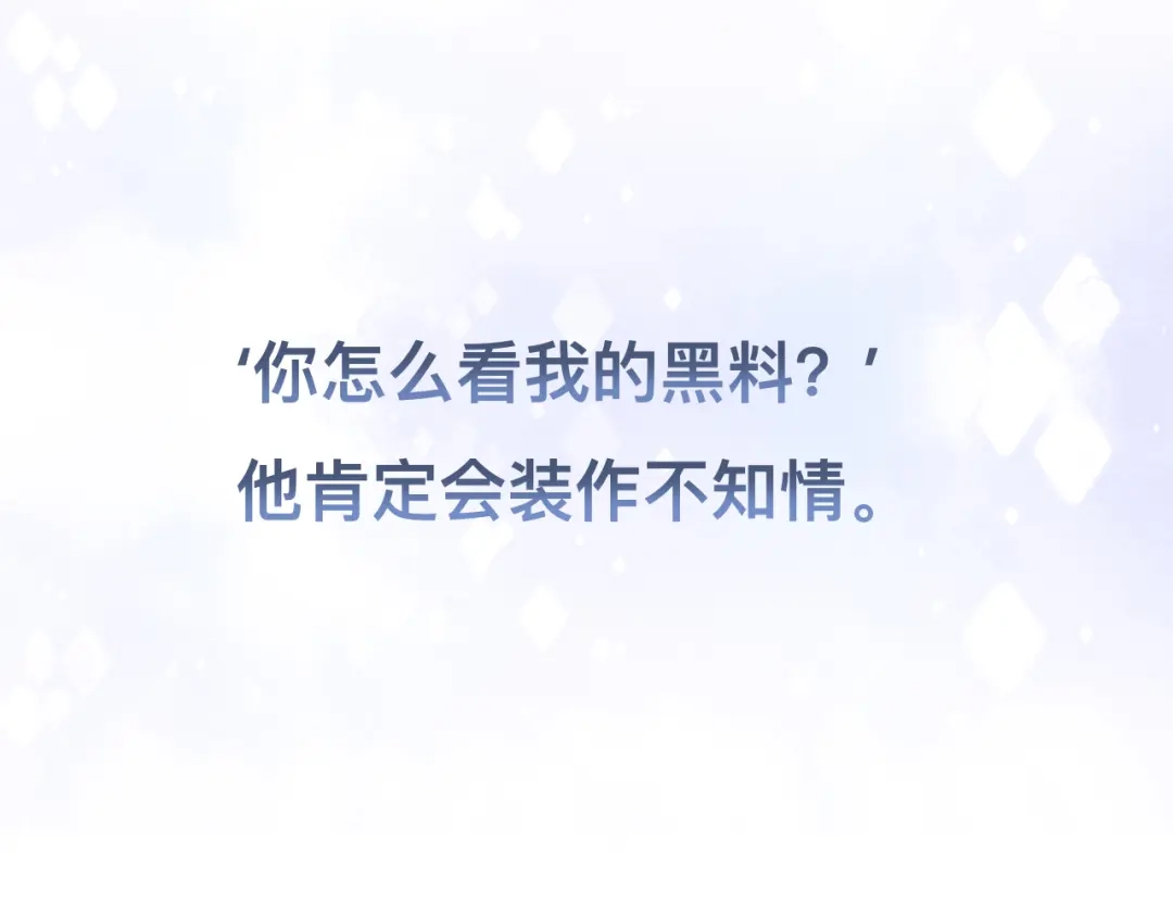《粉黛》第39话 我想要重新开始！ 第64页