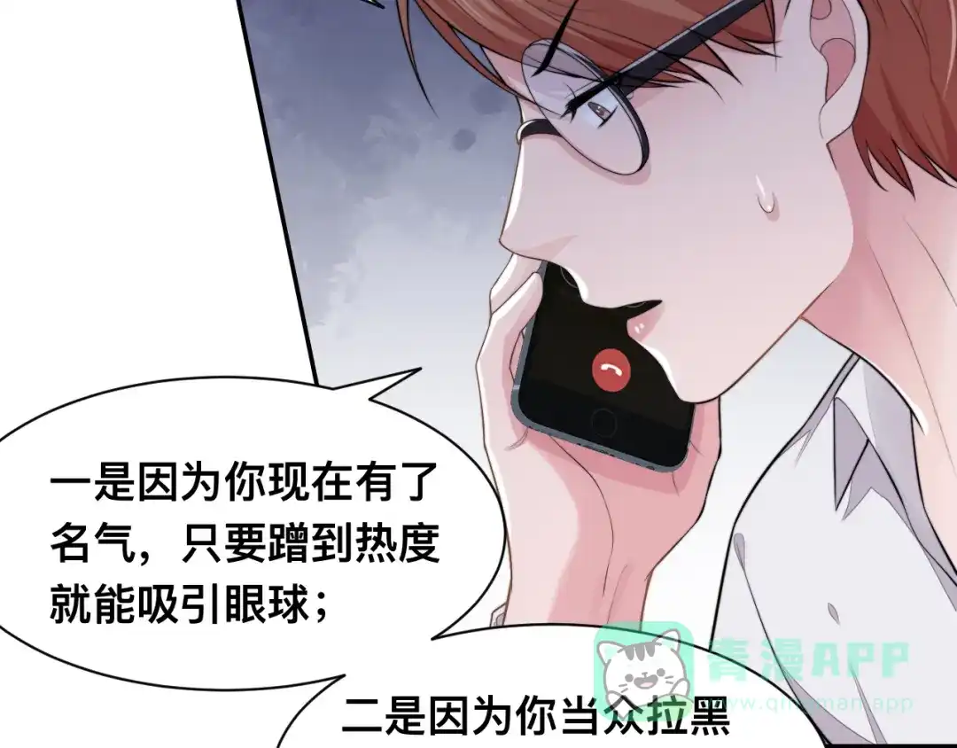 《粉黛》第39话 我想要重新开始！ 第16页