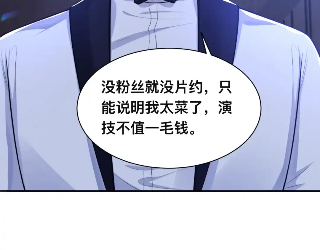 《粉黛》第40话 不如错付给我吧！ 第34页