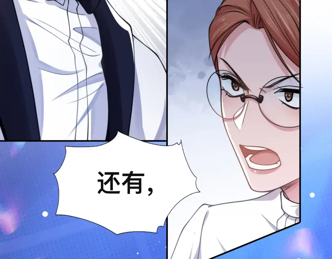 《粉黛》第40话 不如错付给我吧！ 第20页