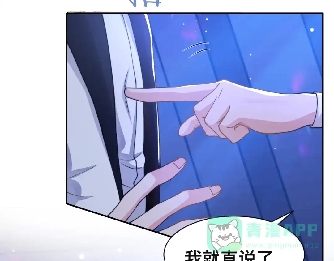 《粉黛》第40话 不如错付给我吧！ 第26页