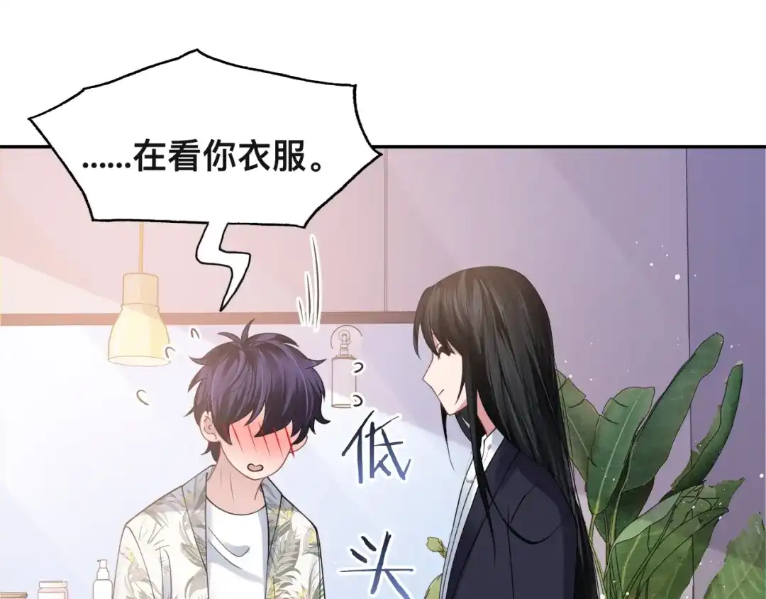 《粉黛》第40话 不如错付给我吧！ 第122页