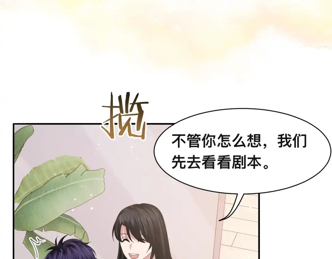 《粉黛》第40话 不如错付给我吧！ 第125页