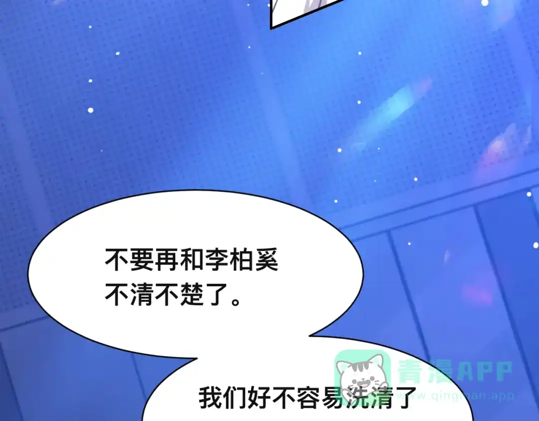 《粉黛》第40话 不如错付给我吧！ 第21页