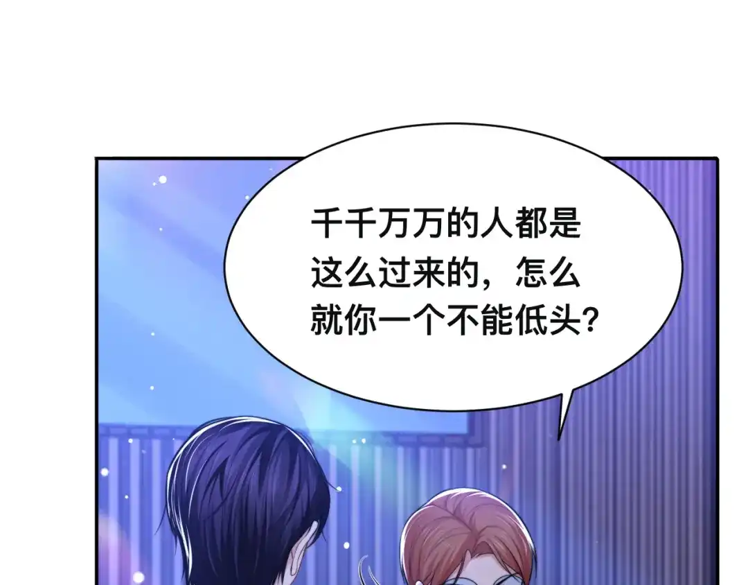 《粉黛》第40话 不如错付给我吧！ 第42页