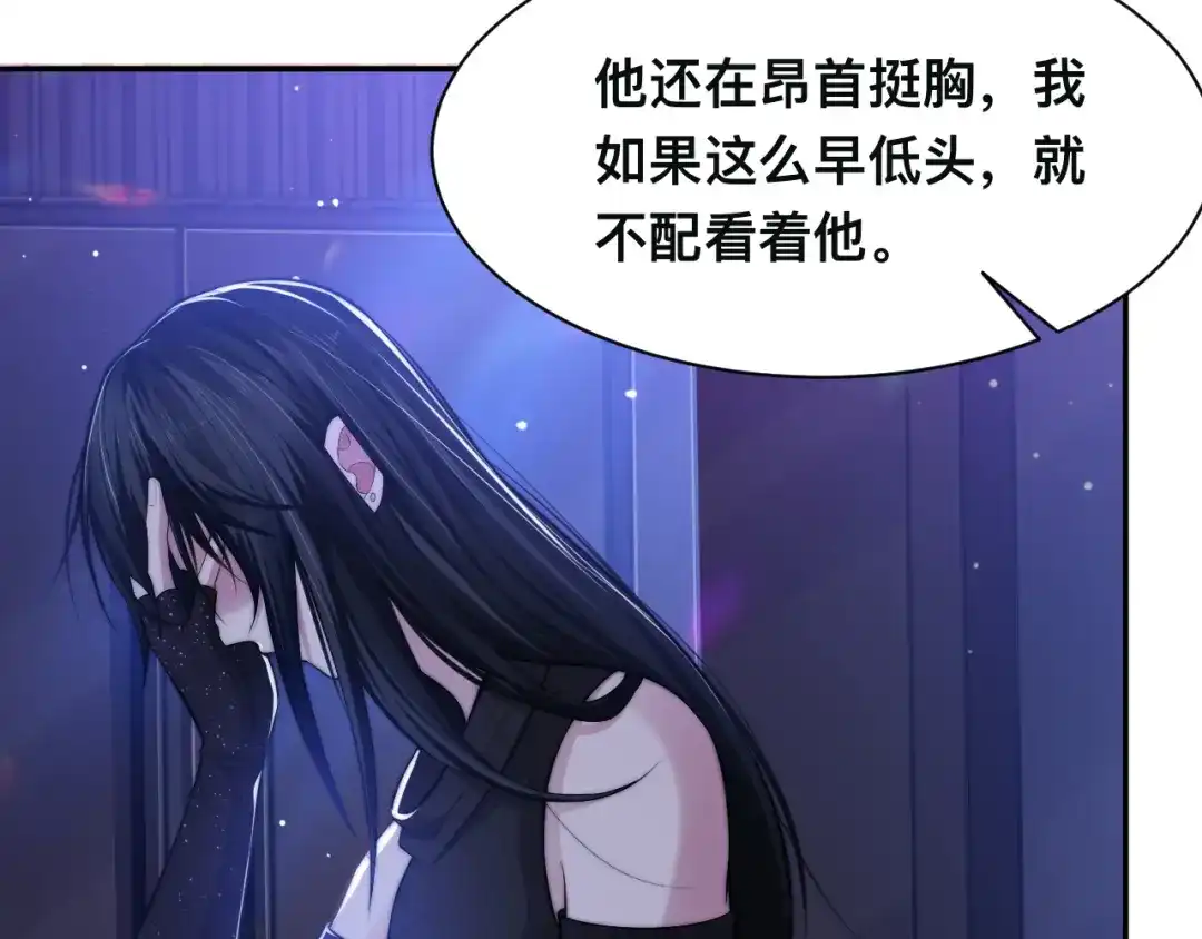 《粉黛》第40话 不如错付给我吧！ 第50页