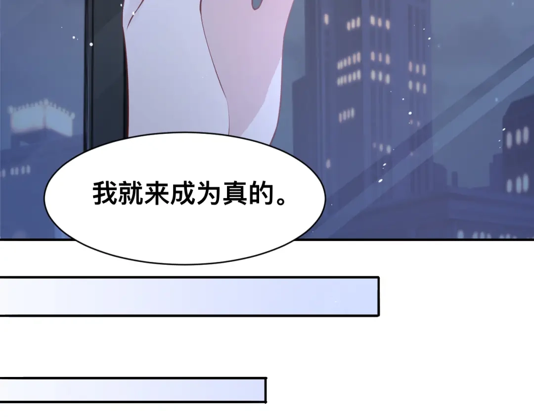 《粉黛》第40话 不如错付给我吧！ 第104页
