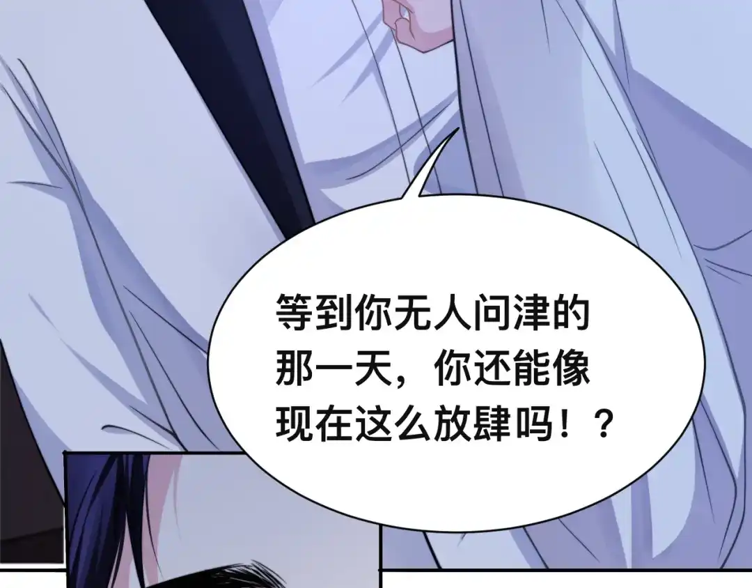 《粉黛》第40话 不如错付给我吧！ 第29页