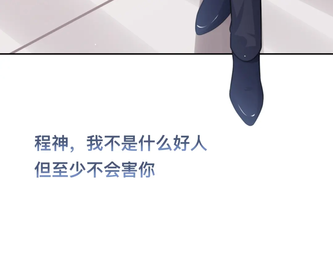 《粉黛》第40话 不如错付给我吧！ 第118页