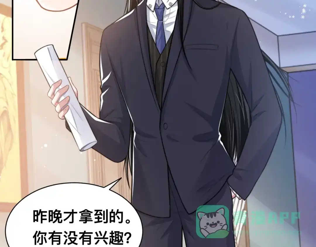 《粉黛》第40话 不如错付给我吧！ 第116页