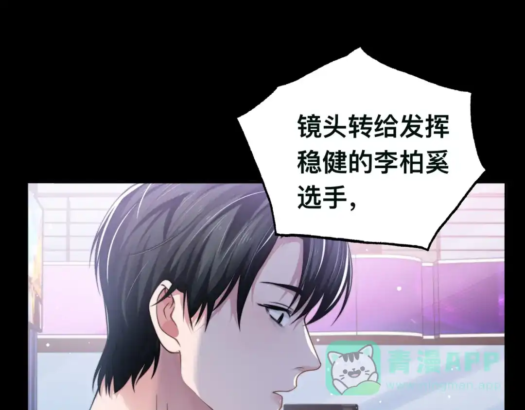 《粉黛》第40话 不如错付给我吧！ 第61页