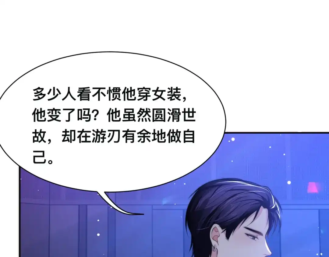 《粉黛》第40话 不如错付给我吧！ 第48页