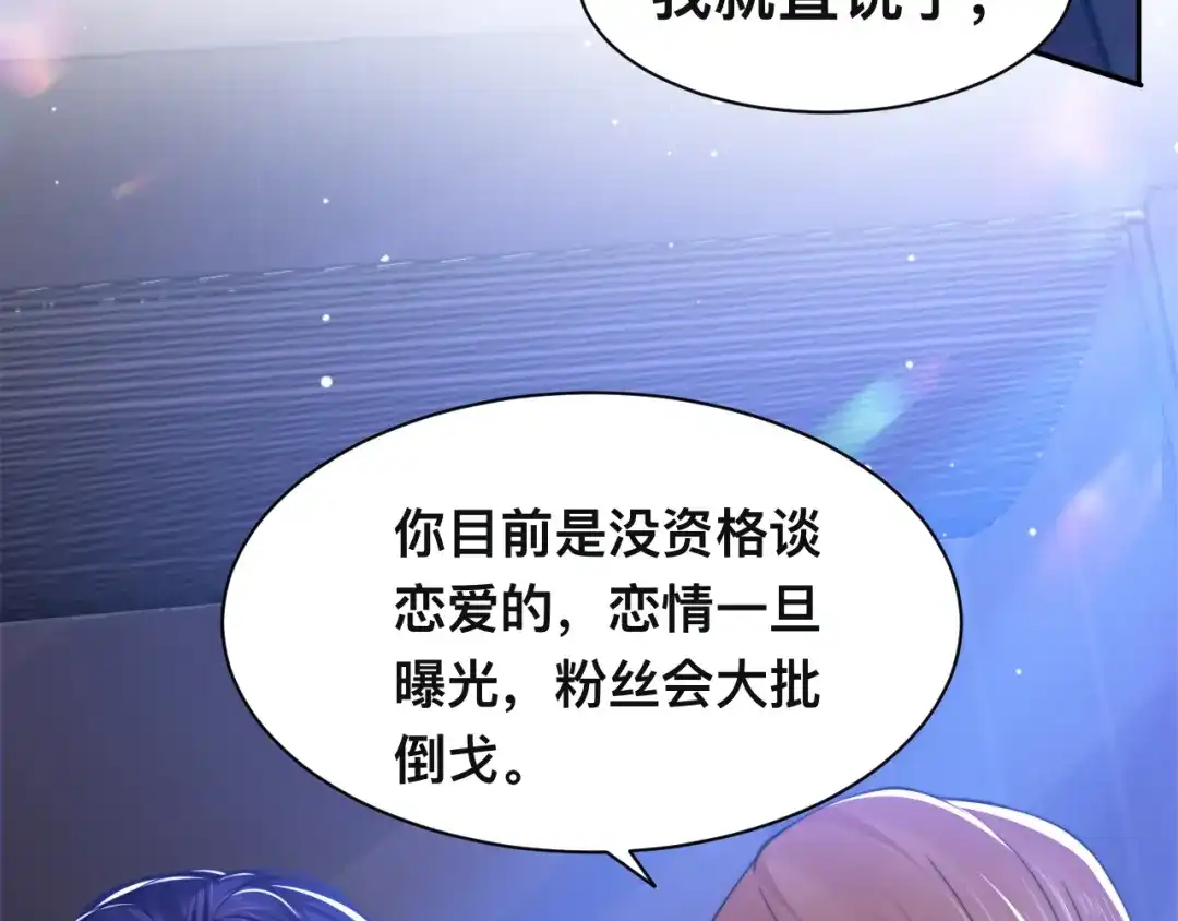 《粉黛》第40话 不如错付给我吧！ 第27页