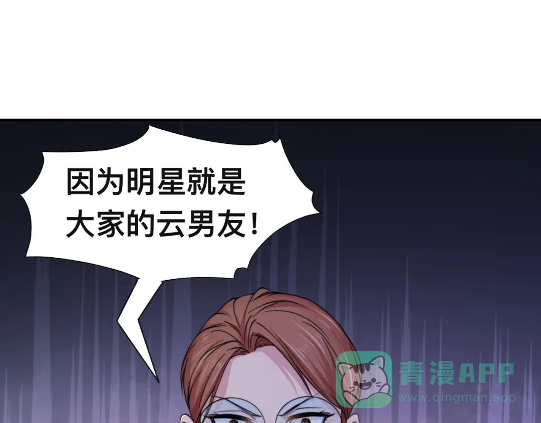《粉黛》第40话 不如错付给我吧！ 第16页