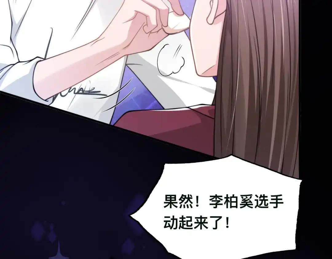 《粉黛》第40话 不如错付给我吧！ 第73页