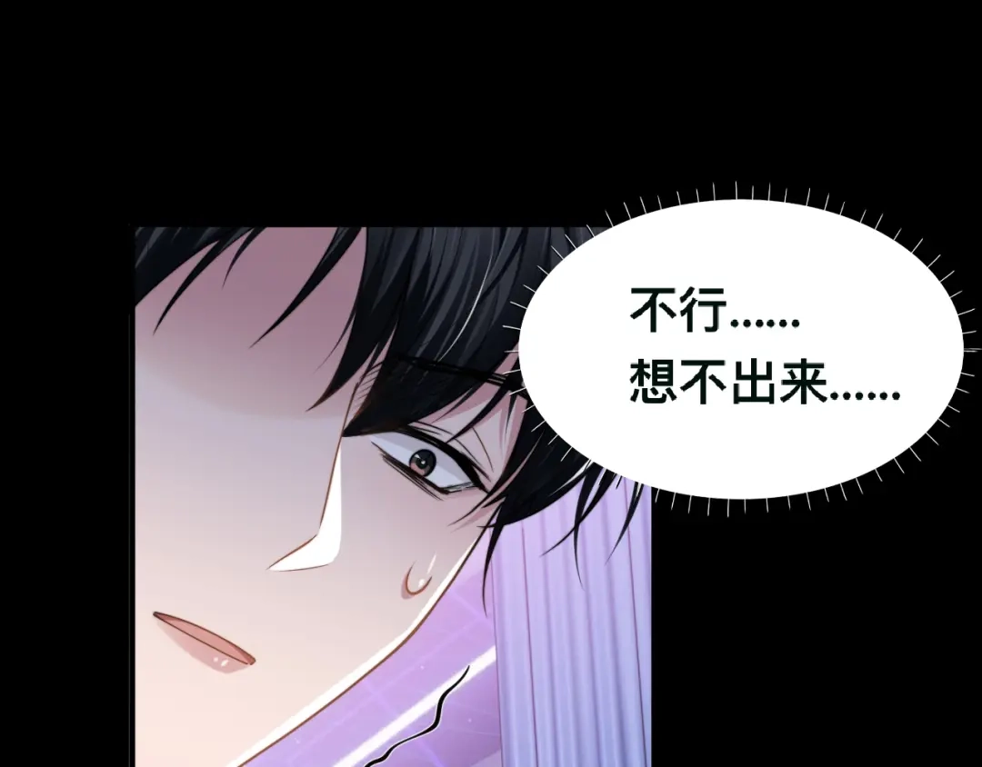 《粉黛》第40话 不如错付给我吧！ 第68页
