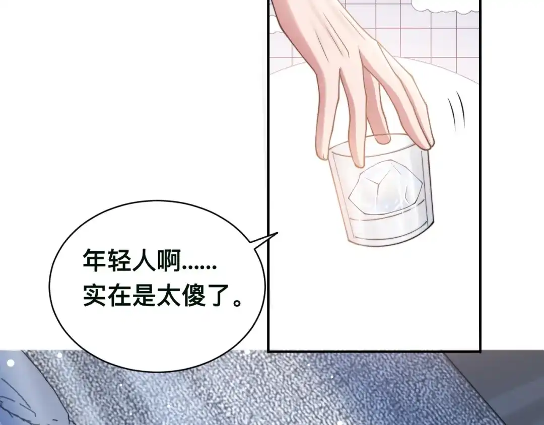 《粉黛》第40话 不如错付给我吧！ 第90页