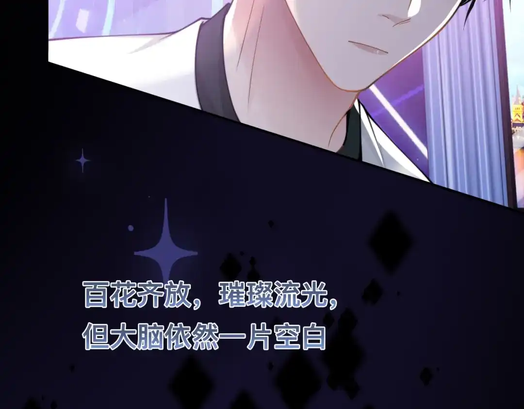 《粉黛》第40话 不如错付给我吧！ 第75页