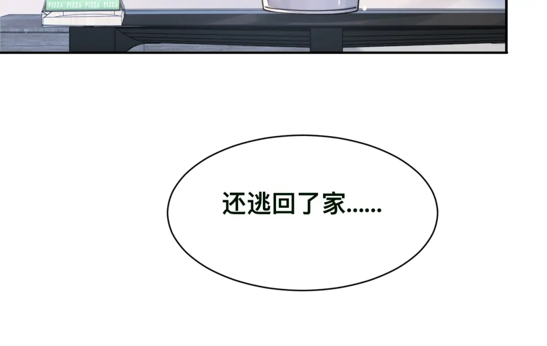《粉黛》第40话 不如错付给我吧！ 第94页