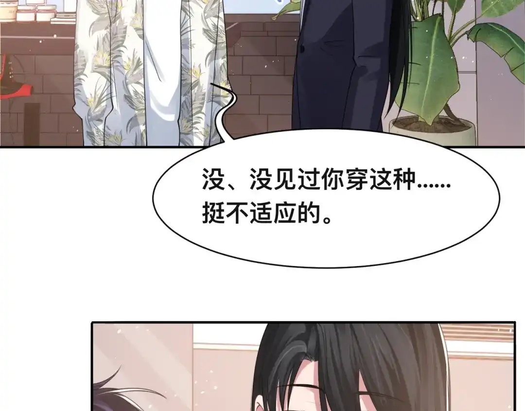 《粉黛》第40话 不如错付给我吧！ 第123页