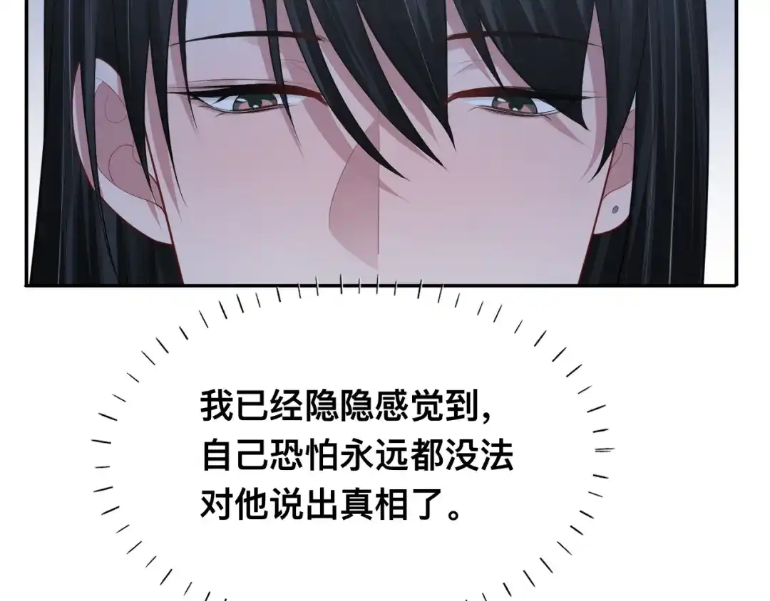 《粉黛》第40话 不如错付给我吧！ 第98页