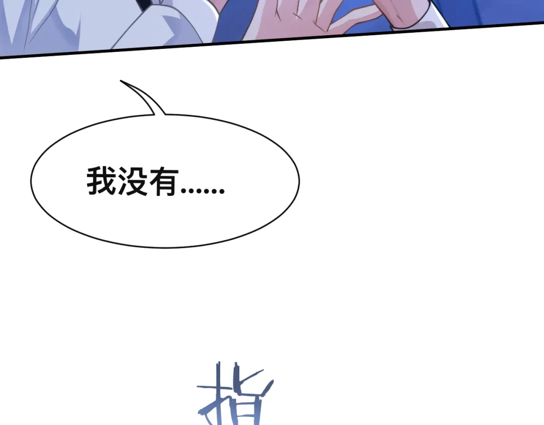 《粉黛》第40话 不如错付给我吧！ 第25页