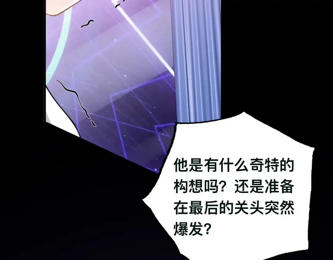 《粉黛》第40话 不如错付给我吧！ 第69页