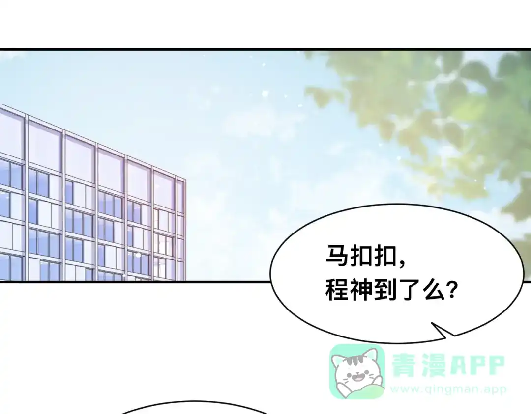 《粉黛》第40话 不如错付给我吧！ 第106页