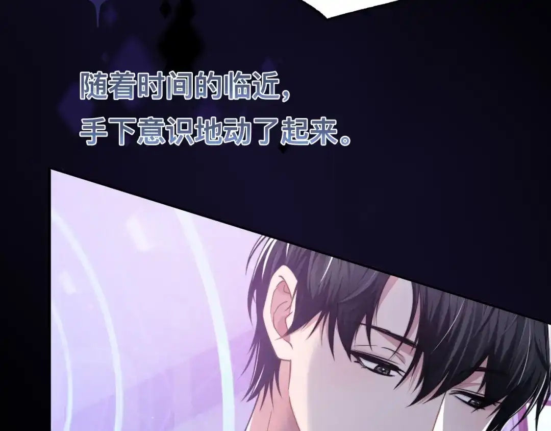 《粉黛》第40话 不如错付给我吧！ 第74页