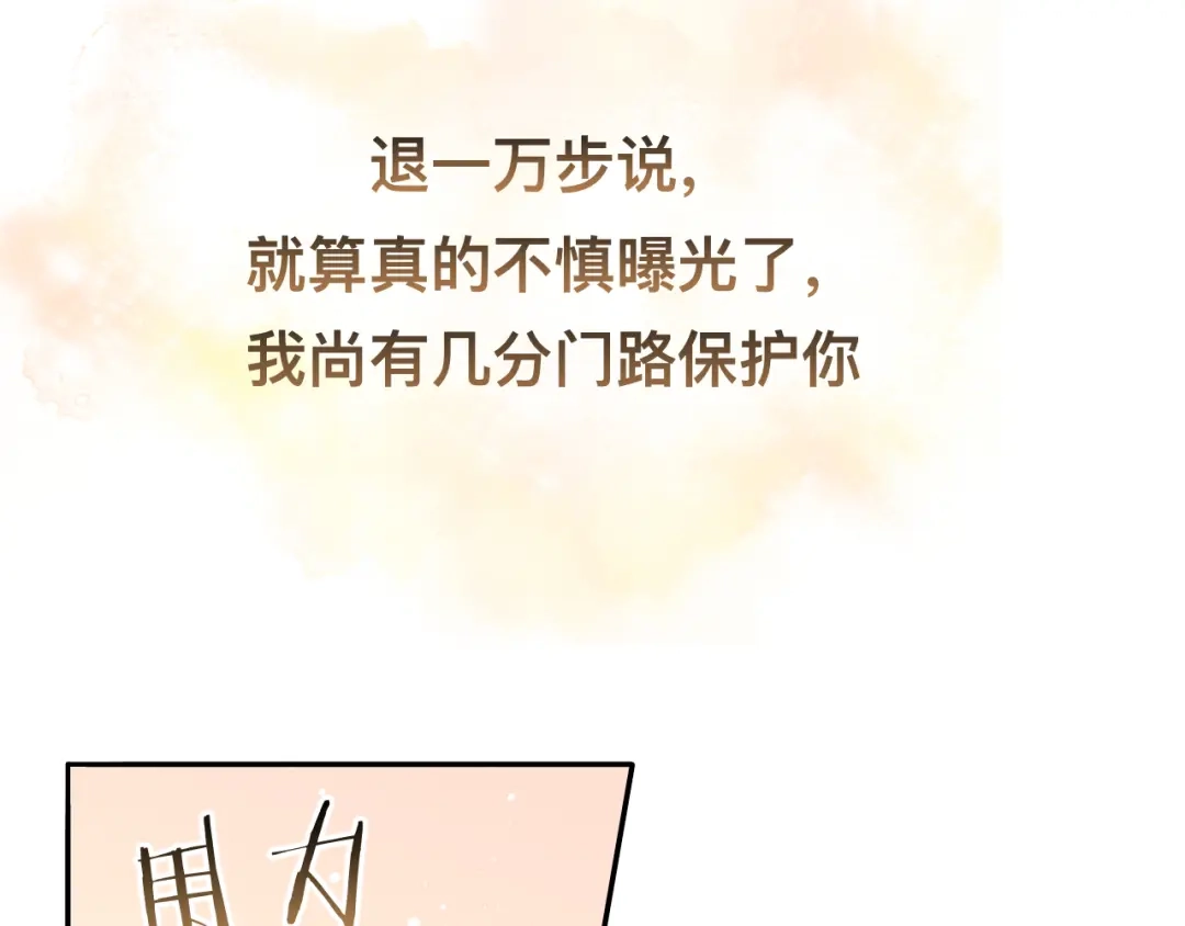《粉黛》第40话 不如错付给我吧！ 第127页