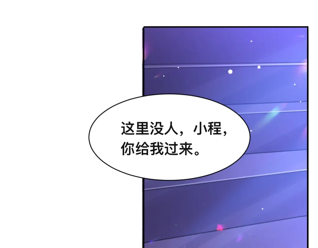 《粉黛》第40话 不如错付给我吧！ 第5页