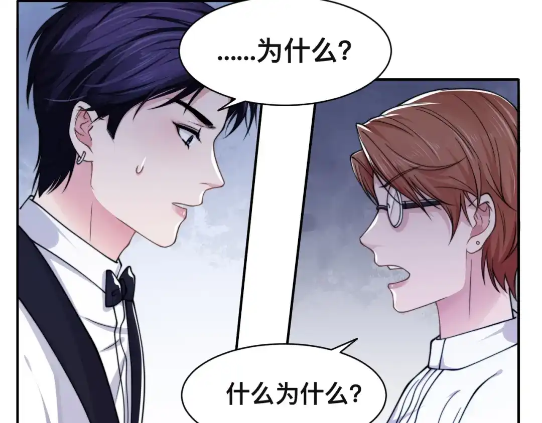 《粉黛》第40话 不如错付给我吧！ 第12页