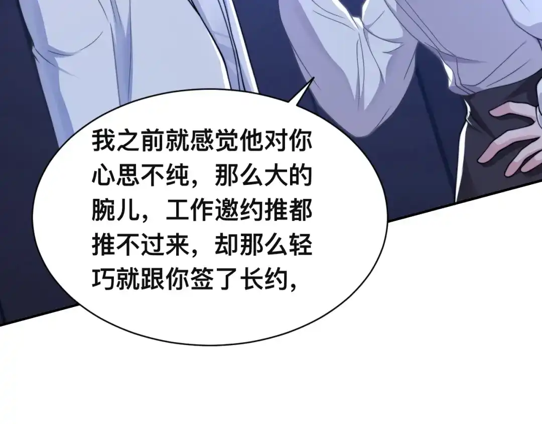 《粉黛》第40话 不如错付给我吧！ 第23页