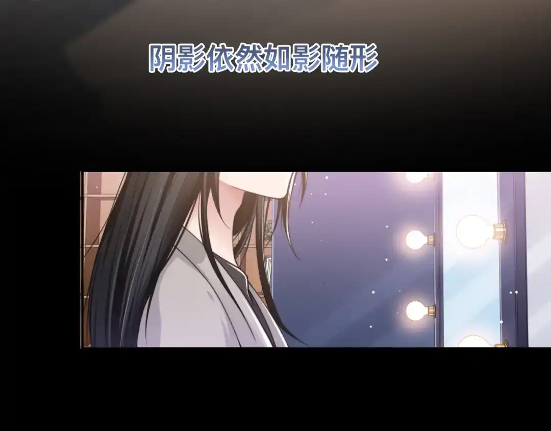 《粉黛》第40话 不如错付给我吧！ 第85页