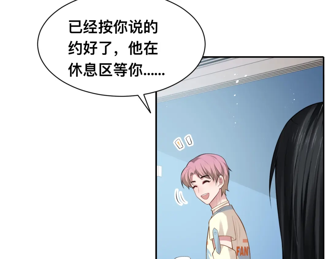 《粉黛》第40话 不如错付给我吧！ 第107页